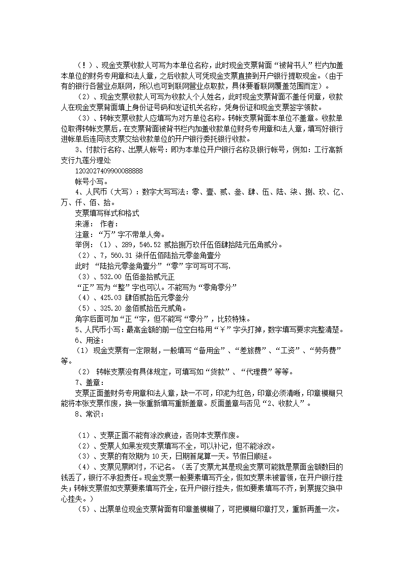 填写收据第4页