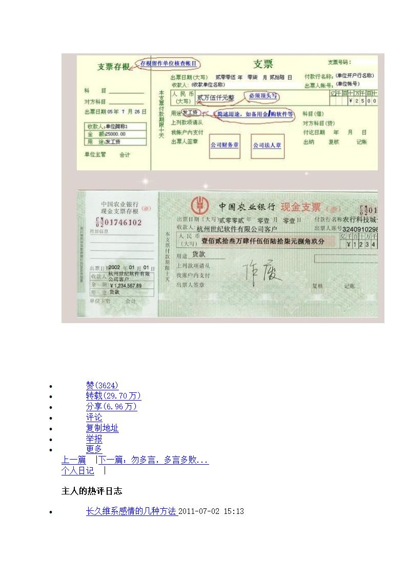 填写收据第8页