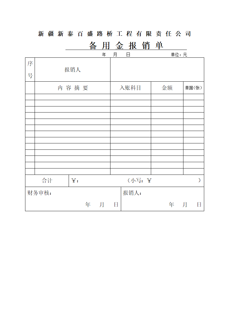 备用金报销单第1页