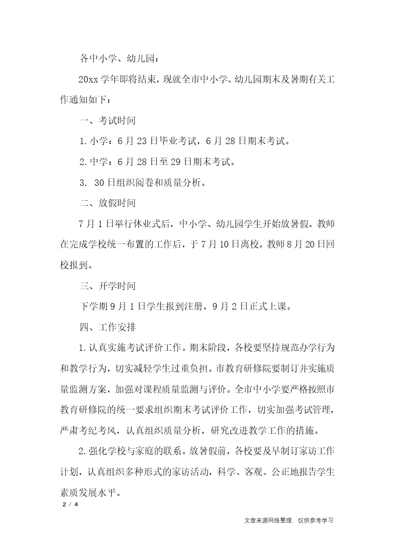 学生放假通知书范文_行政公文第2页