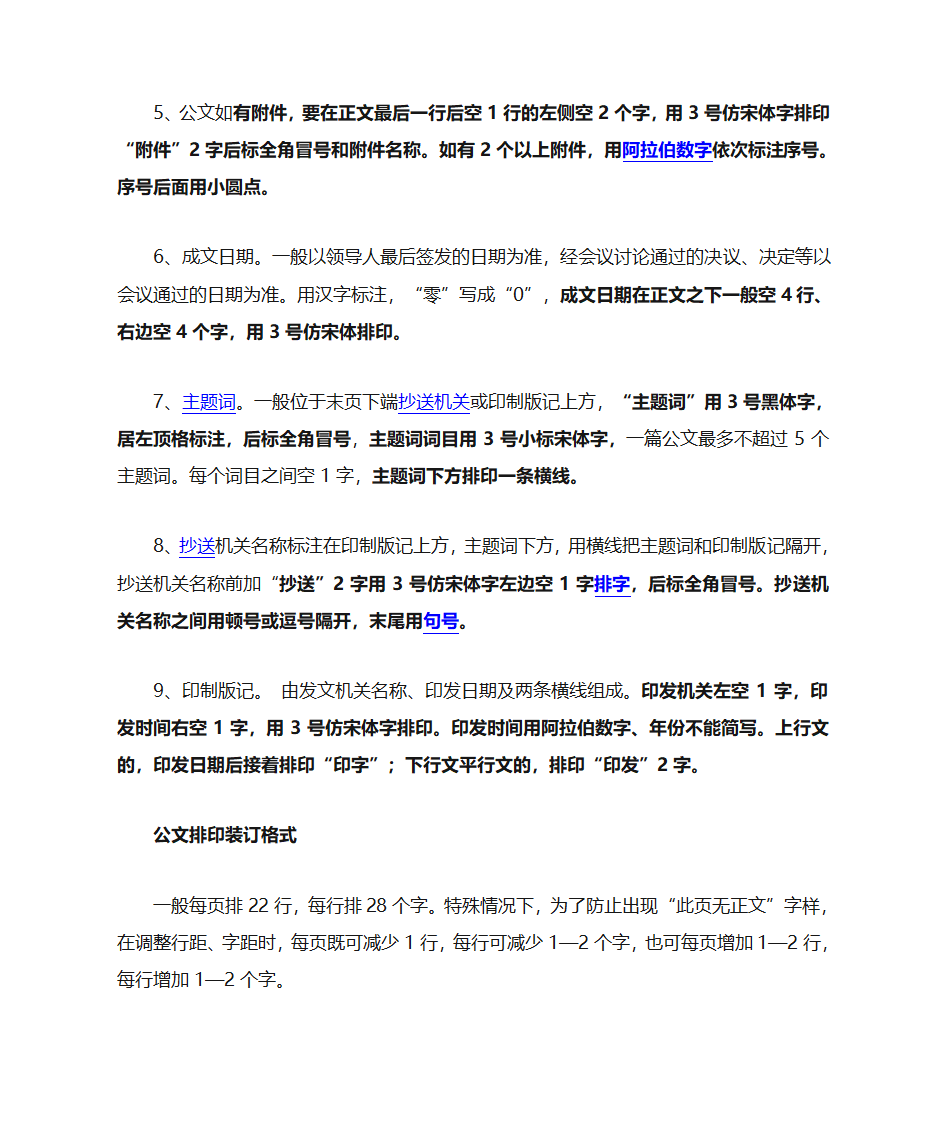 国家行政机关公文格式范文第2页