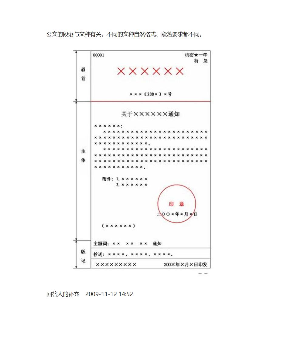 国家行政机关公文格式范文第3页