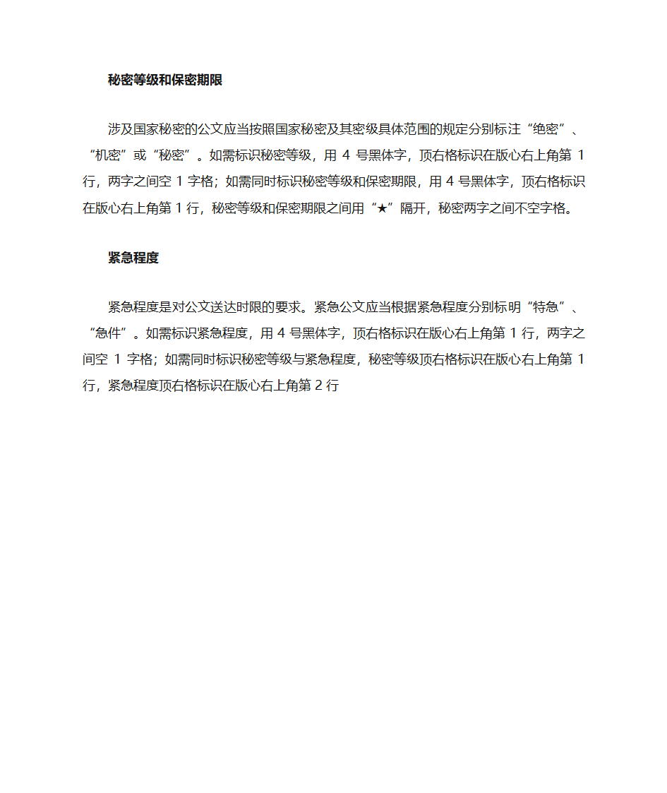 国家行政机关公文格式范文第4页