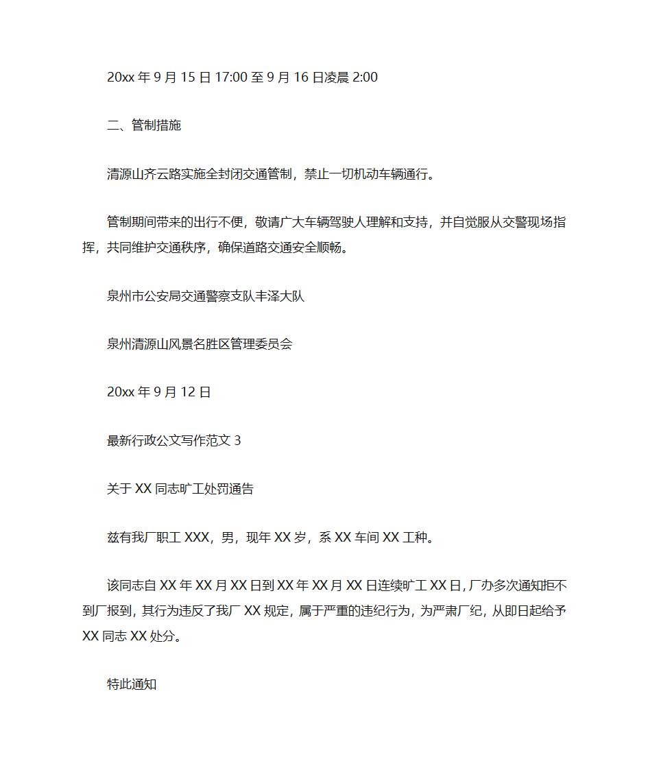 最新行政公文写作范文第3页