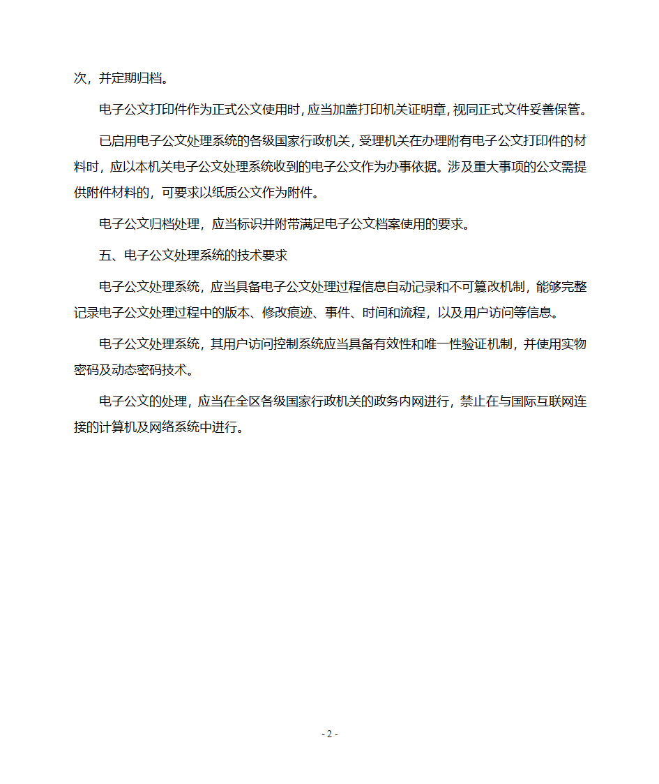 国家行政机关电子公文处理办法第2页