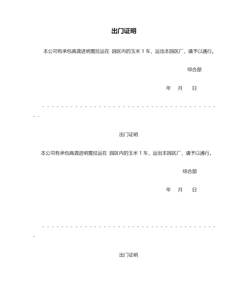 出门证明第1页