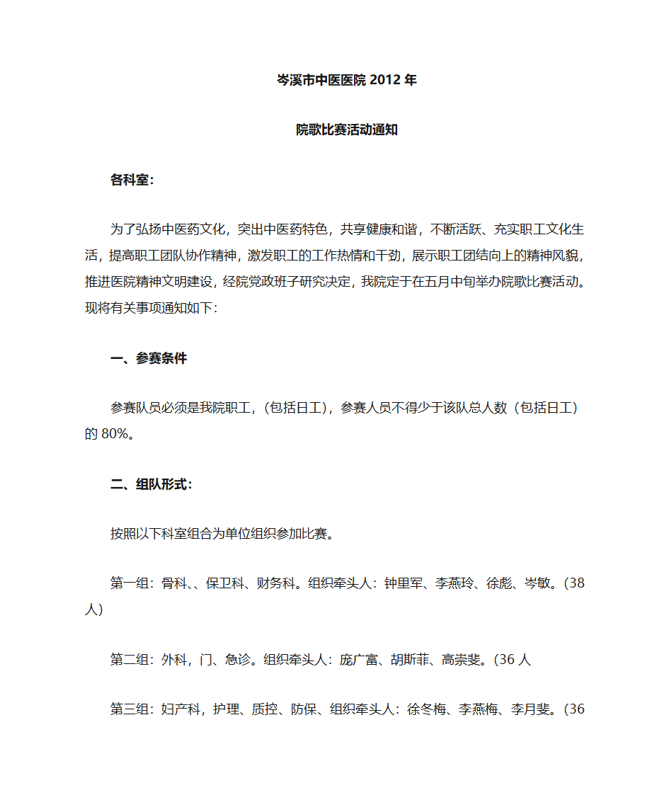 中医院歌咏比赛通知