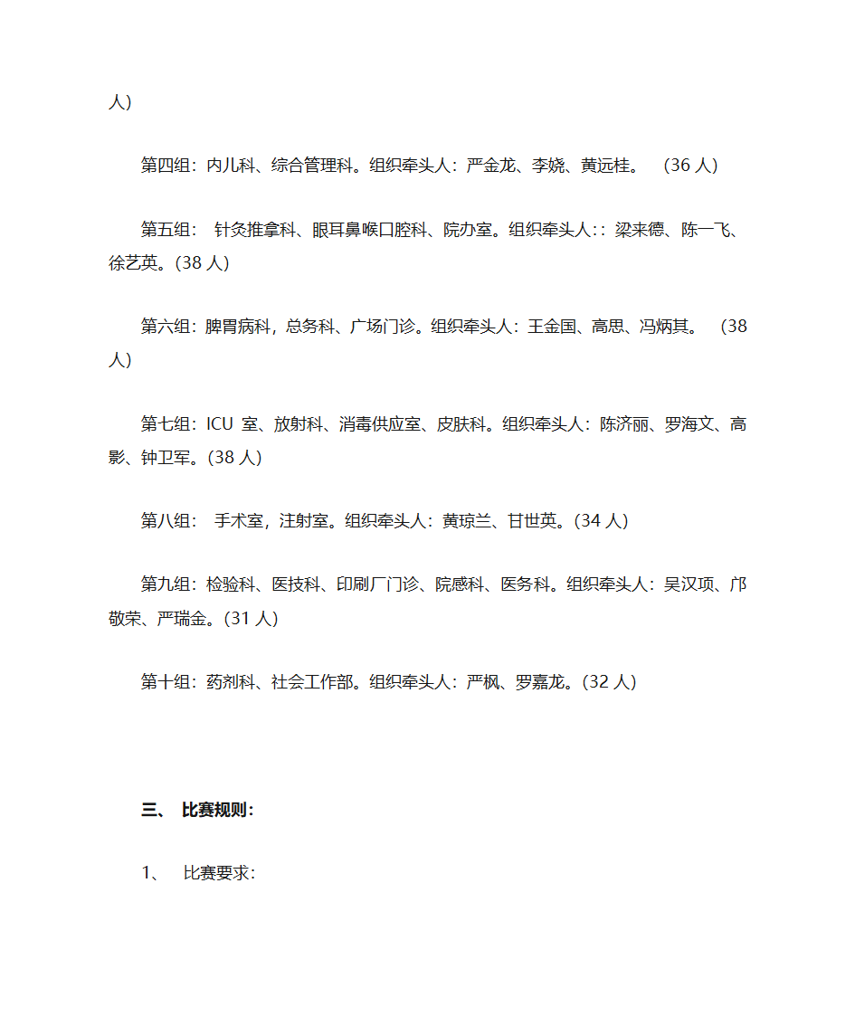 中医院歌咏比赛通知第2页