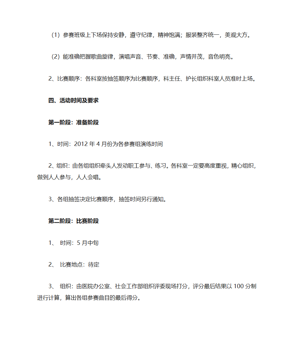 中医院歌咏比赛通知第3页