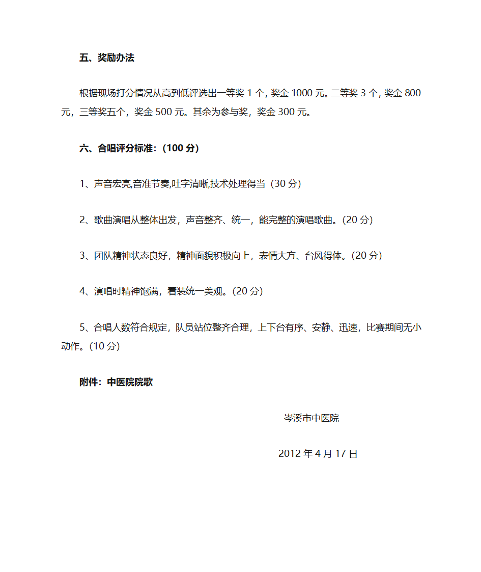 中医院歌咏比赛通知第4页