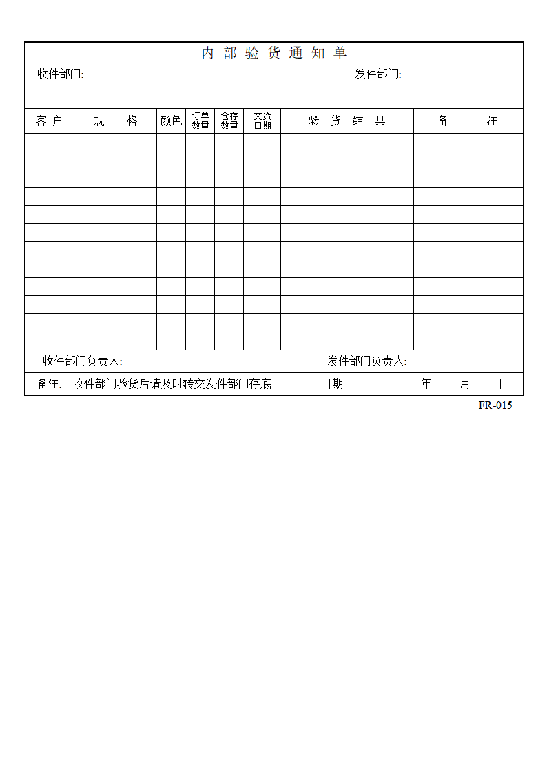 内部验货通知单