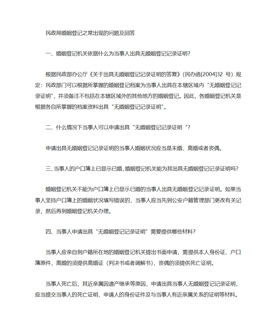 民政局婚姻登记 结婚登记流程第3页