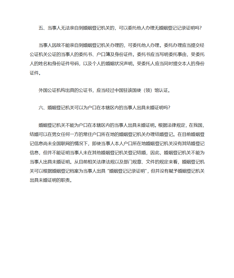 民政局婚姻登记 结婚登记流程第4页