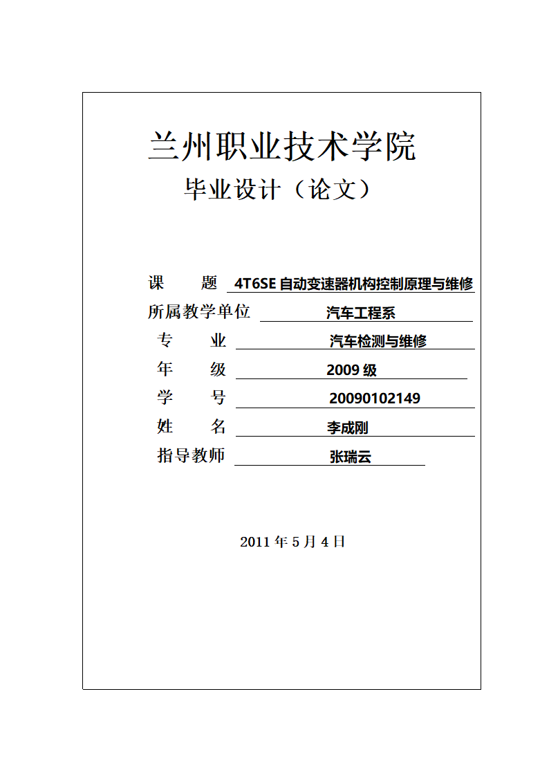 论文格式(范文)第1页