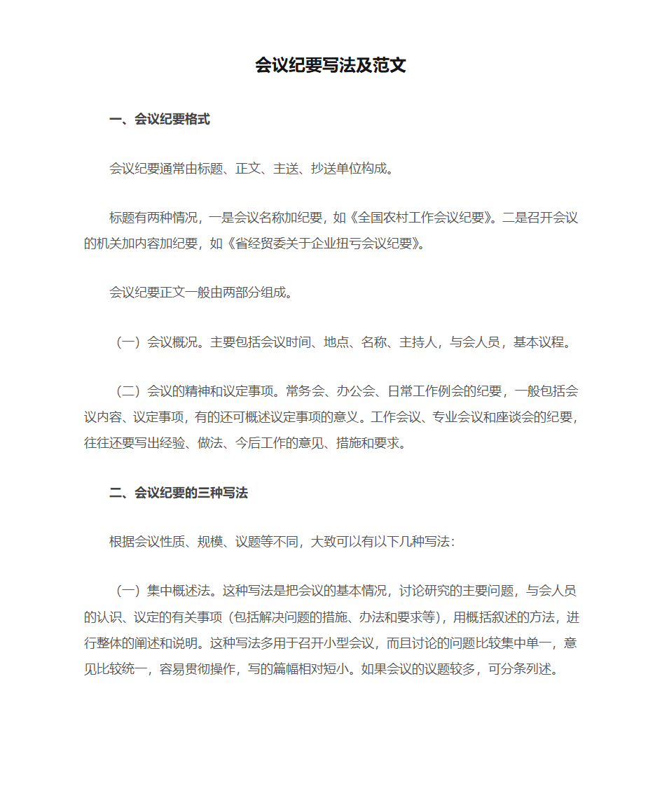 会议纪要写法及范文第1页