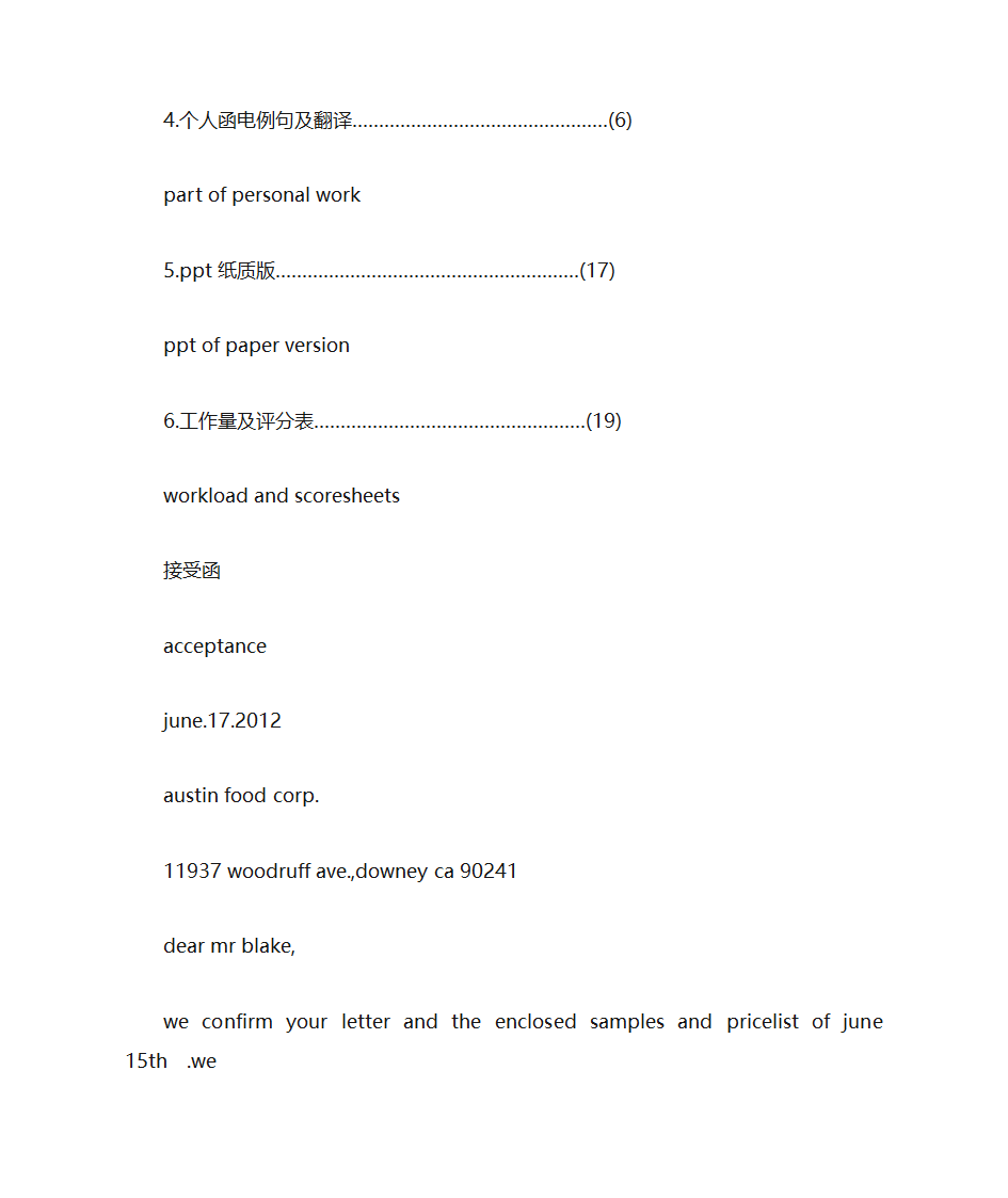 接收函英语第3页