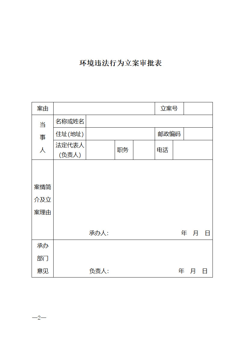 行政处罚法律文书格式第2页