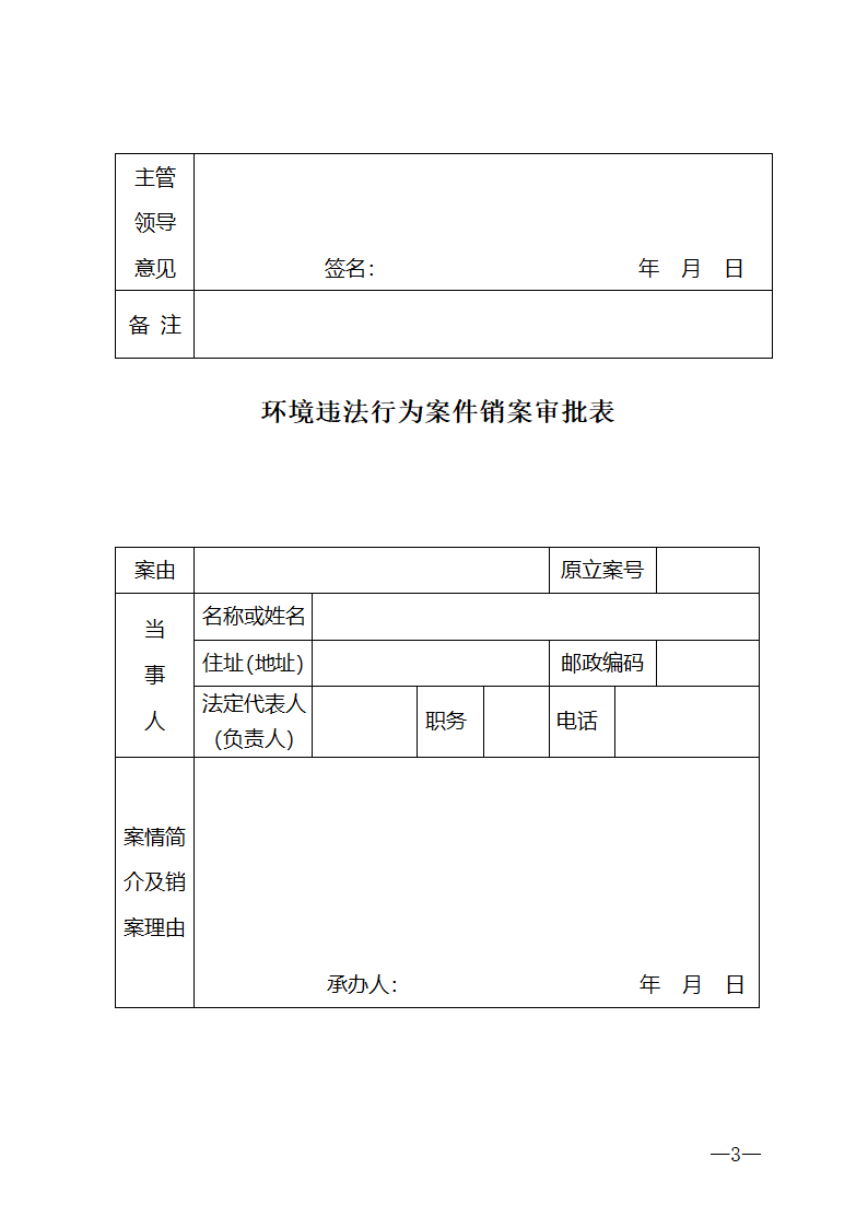 行政处罚法律文书格式第3页