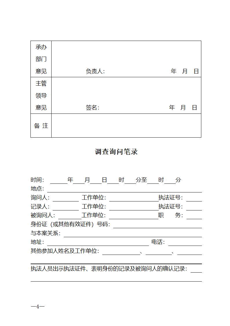 行政处罚法律文书格式第4页