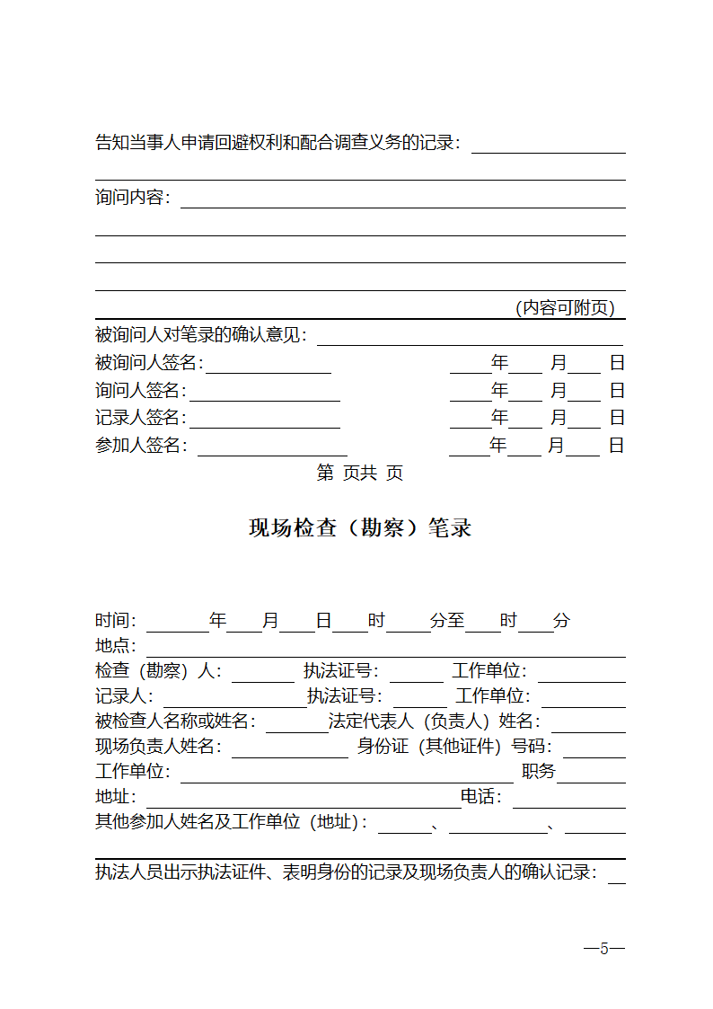 行政处罚法律文书格式第5页