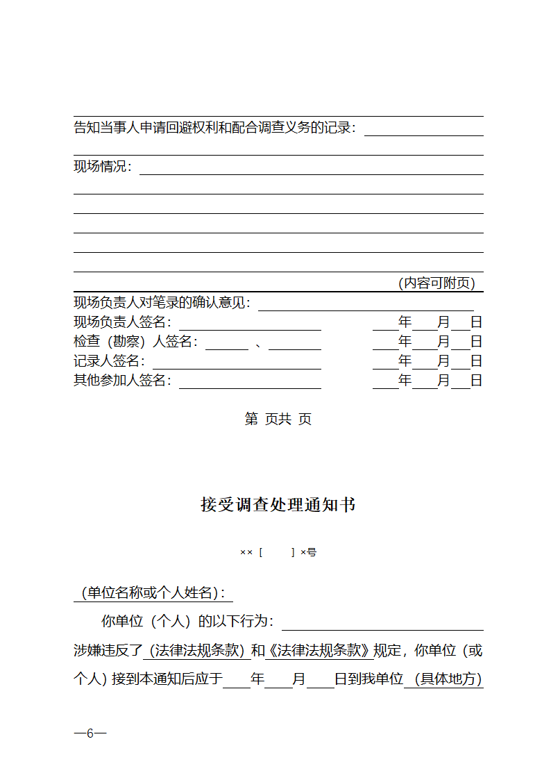 行政处罚法律文书格式第6页