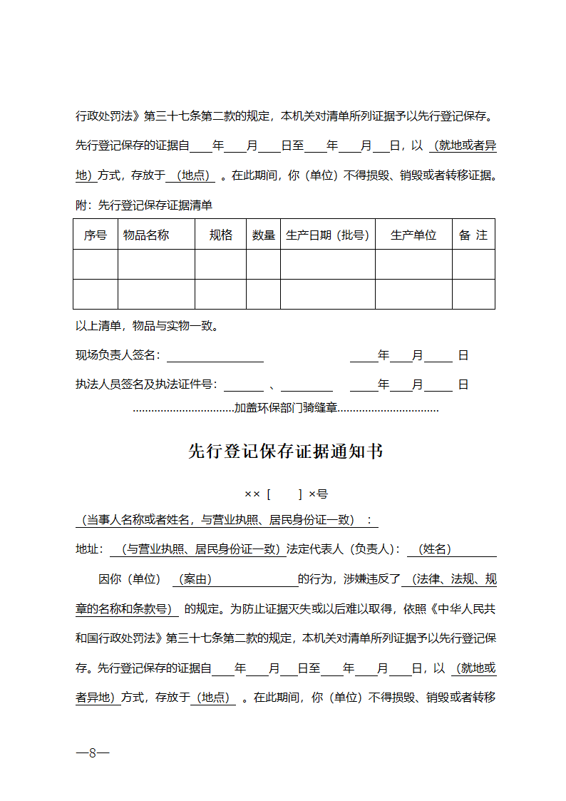 行政处罚法律文书格式第8页