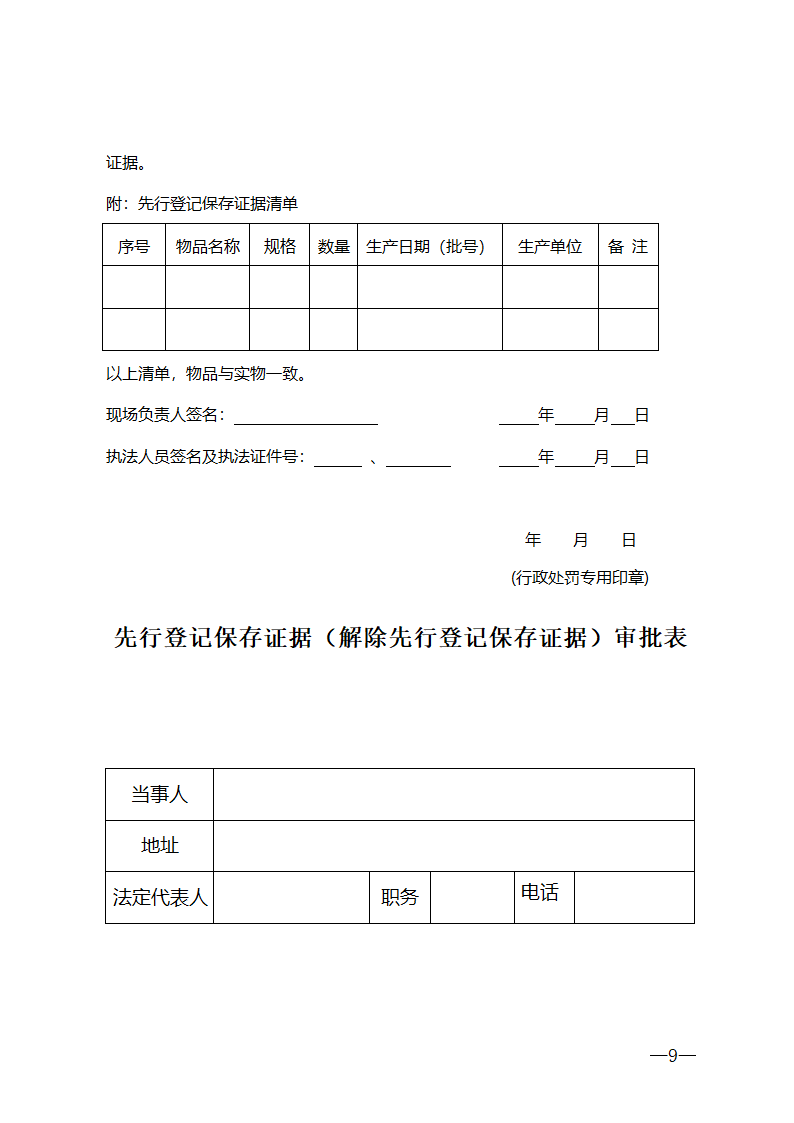 行政处罚法律文书格式第9页