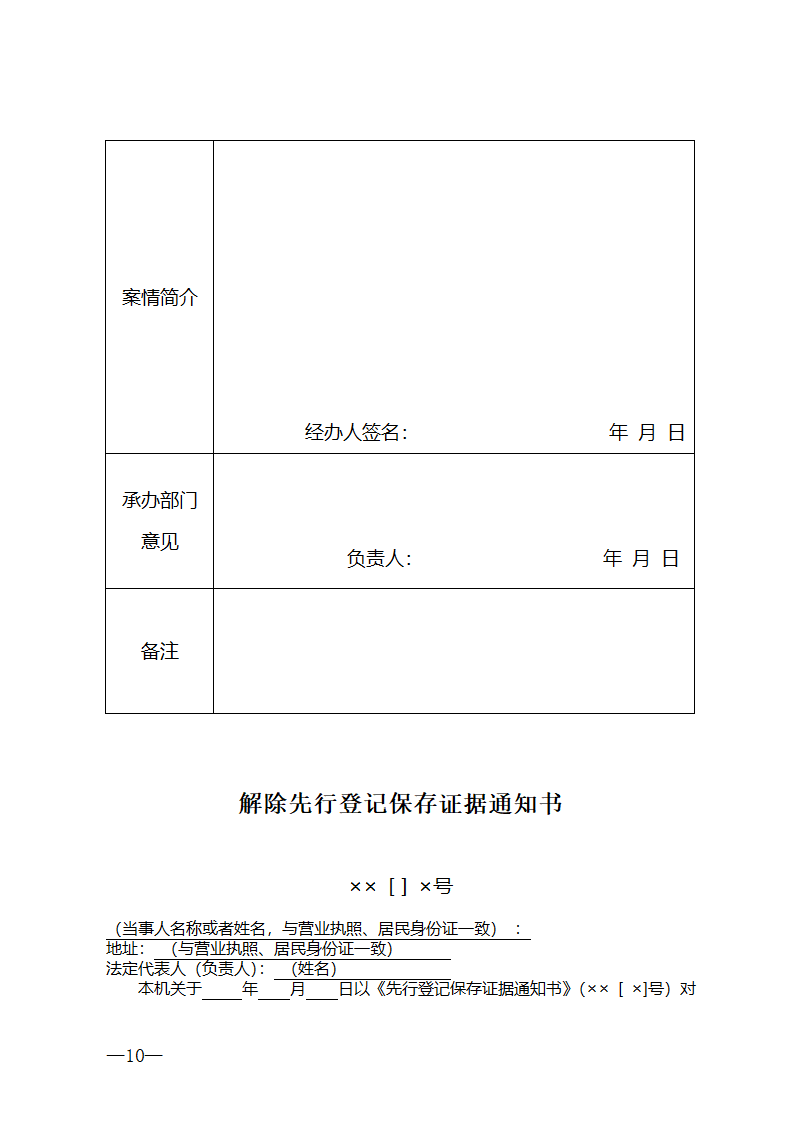 行政处罚法律文书格式第10页