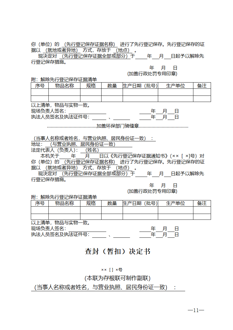 行政处罚法律文书格式第11页