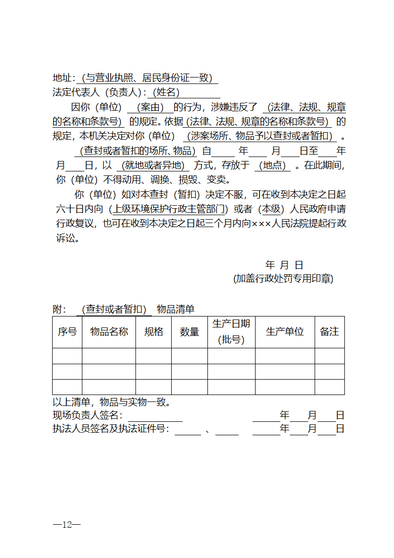 行政处罚法律文书格式第12页