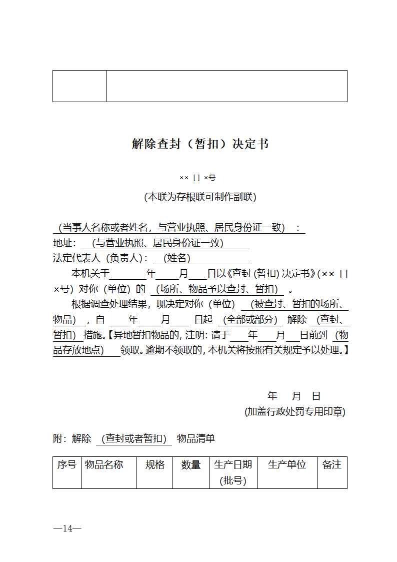 行政处罚法律文书格式第14页