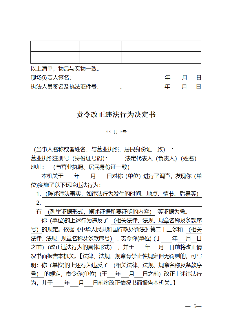 行政处罚法律文书格式第15页