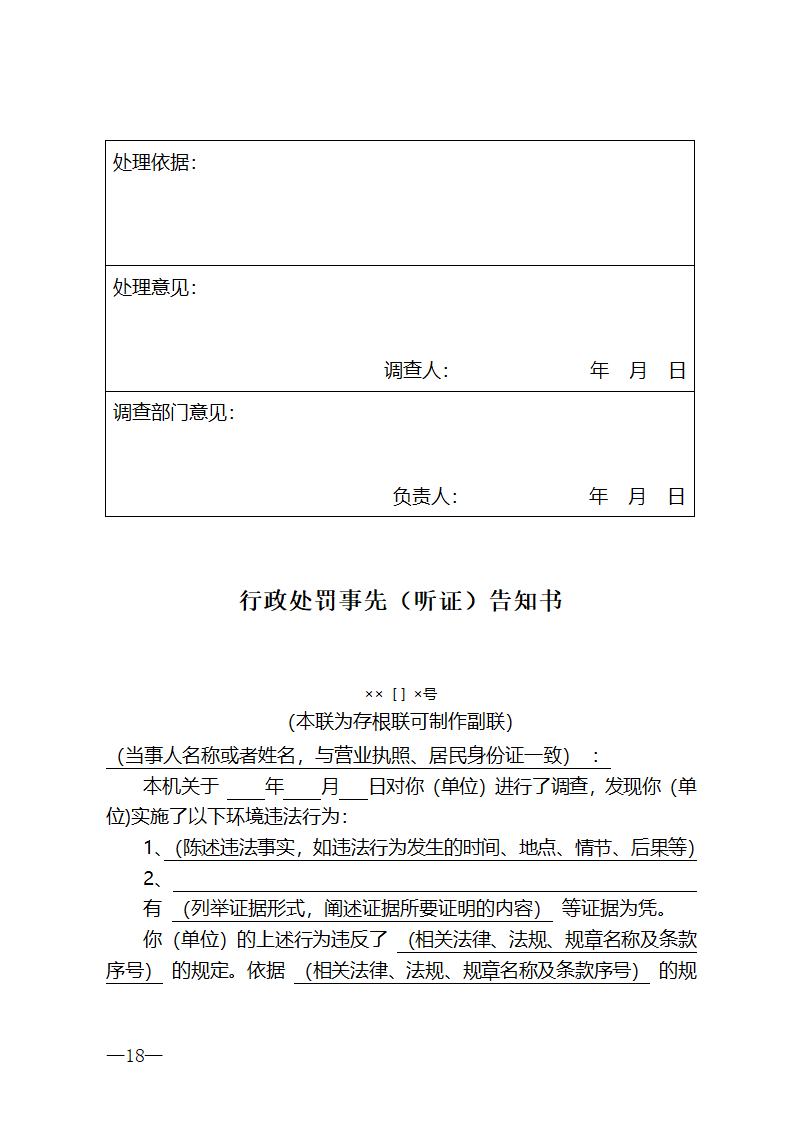 行政处罚法律文书格式第18页