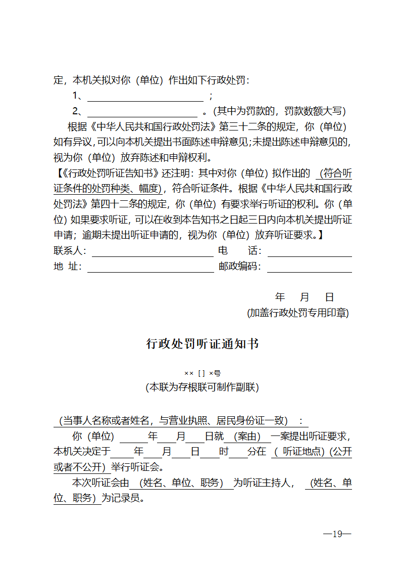 行政处罚法律文书格式第19页