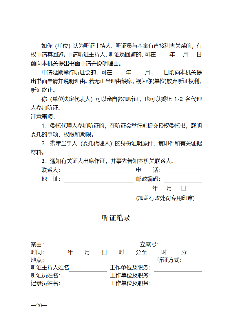 行政处罚法律文书格式第20页