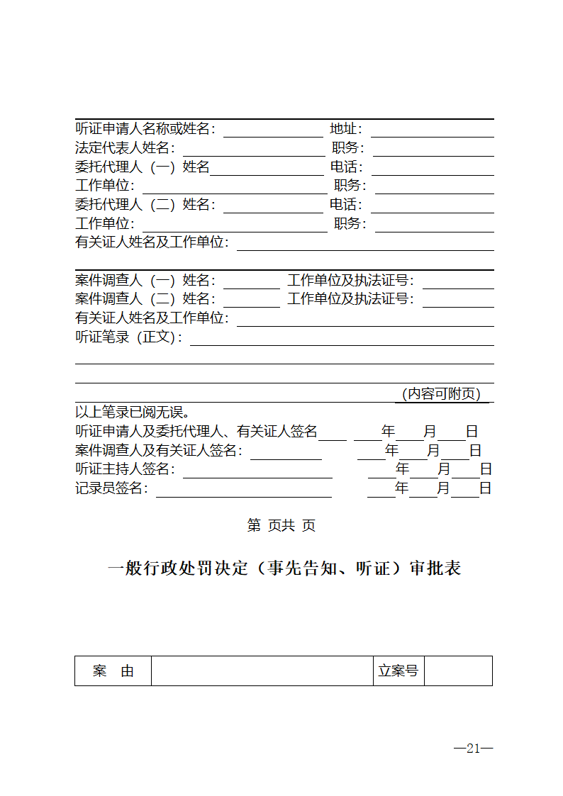 行政处罚法律文书格式第21页