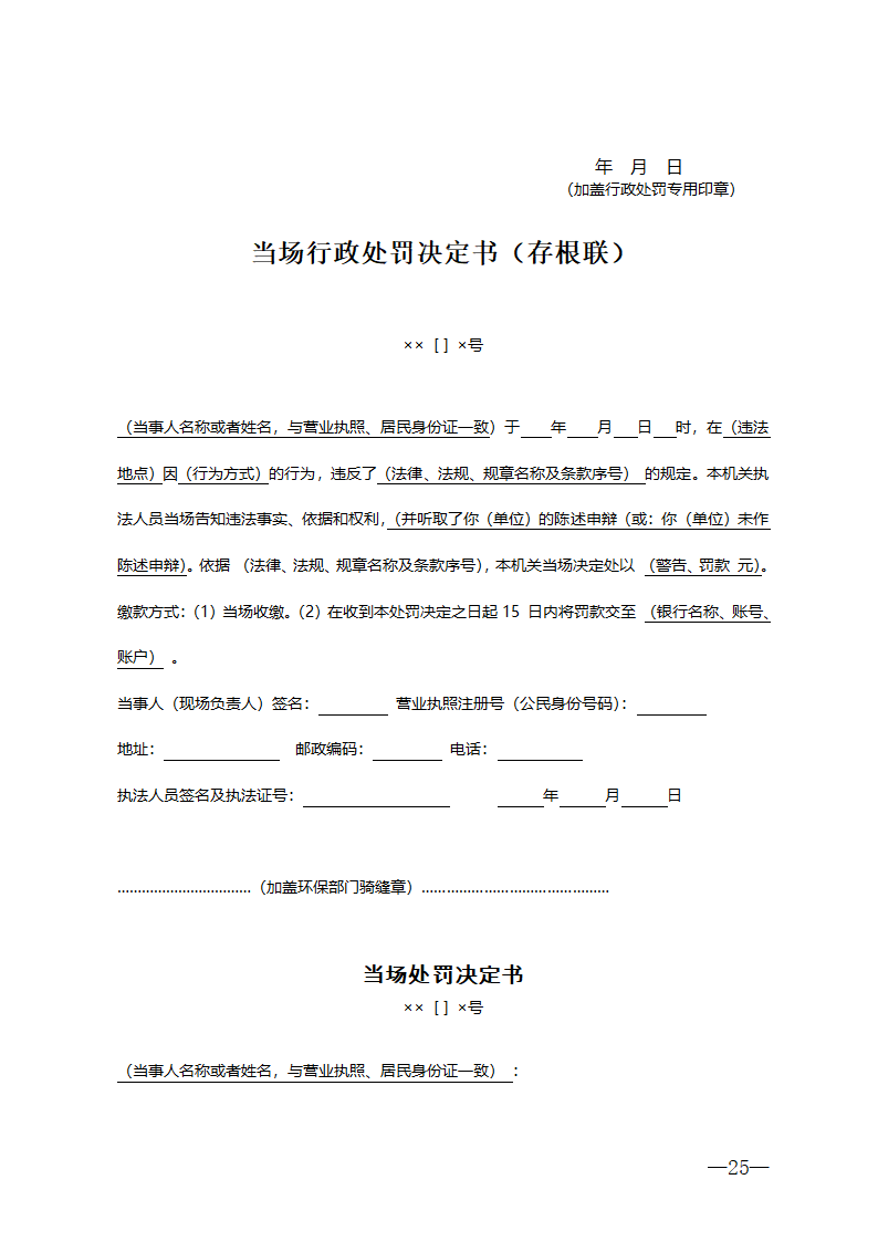 行政处罚法律文书格式第25页