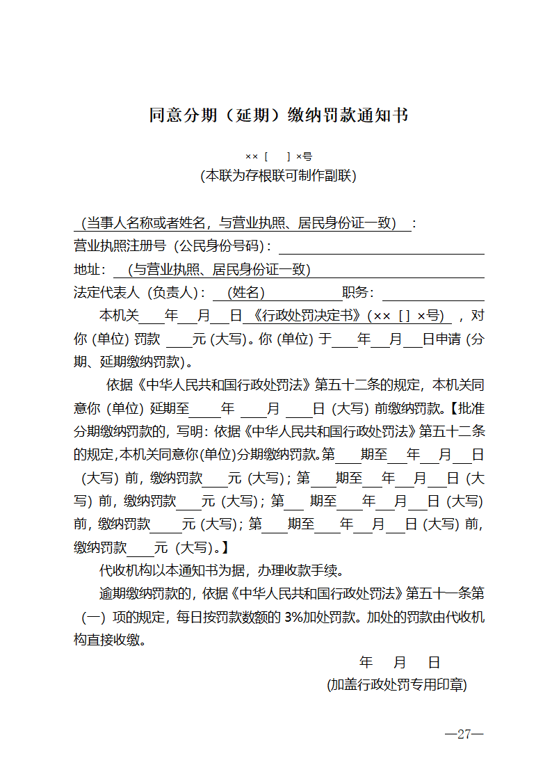 行政处罚法律文书格式第27页