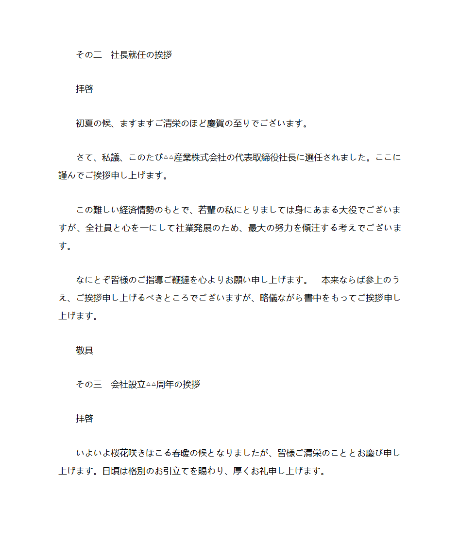 日语社交文书(社交文书)第2页