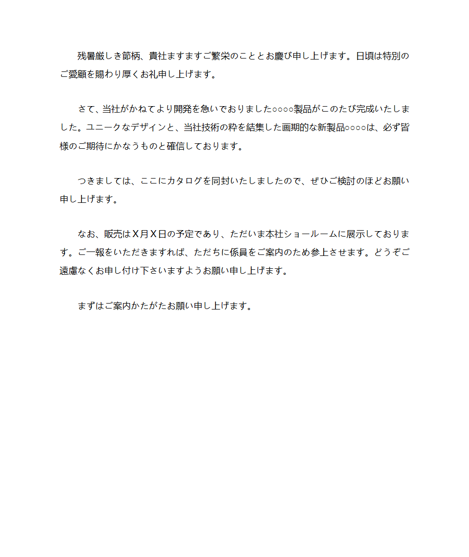 日语社交文书(社交文书)第6页