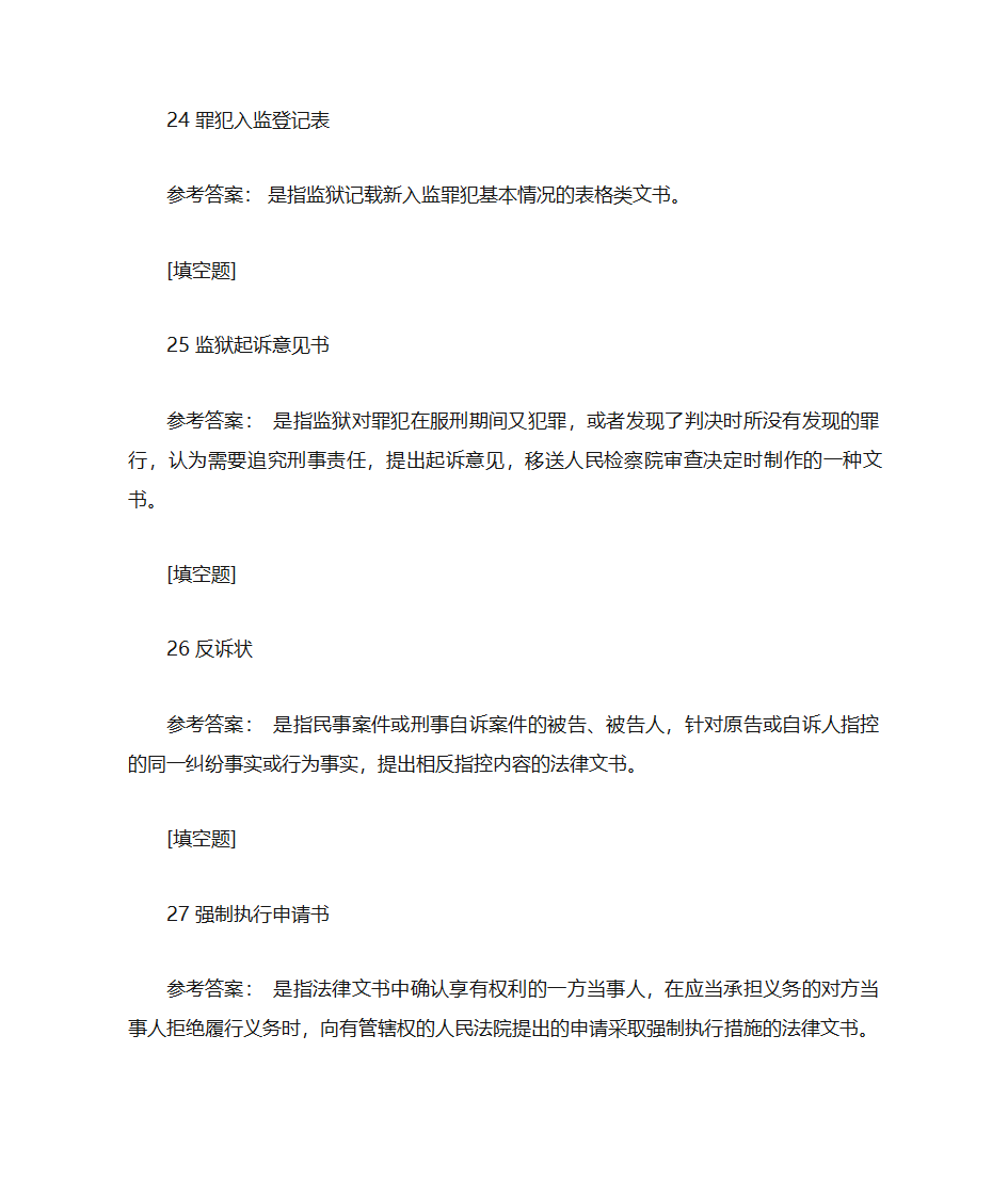 法律文书第12页