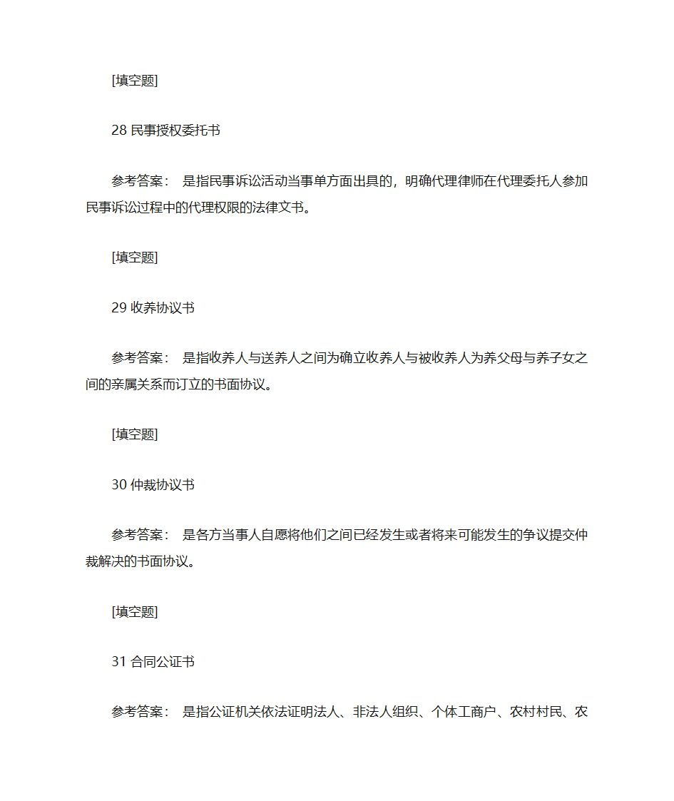 法律文书第13页