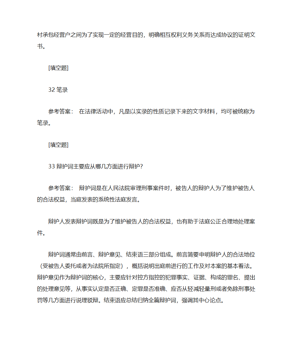 法律文书第14页