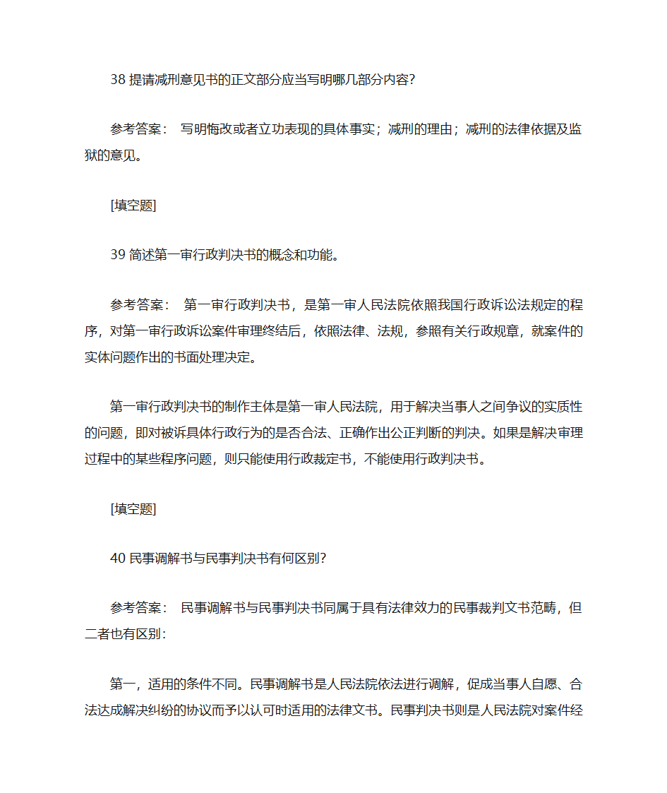 法律文书第17页