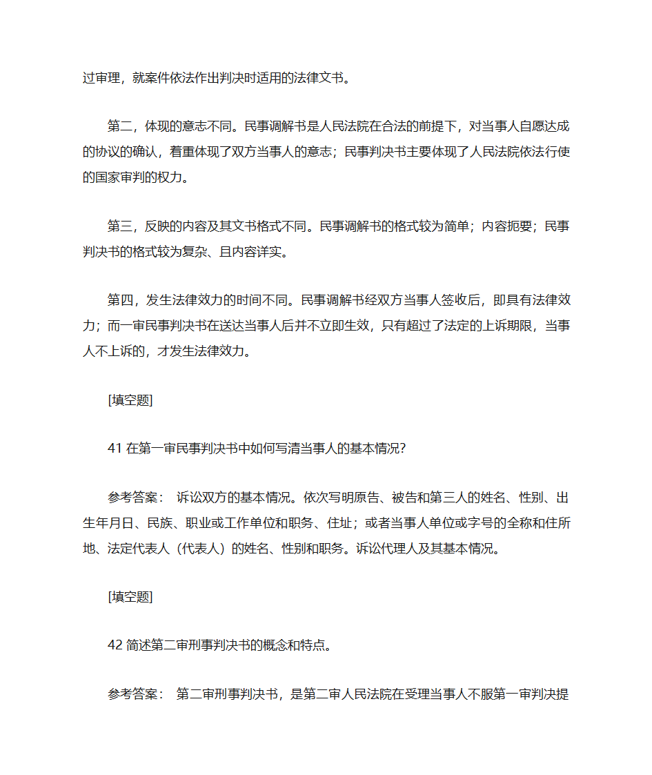 法律文书第18页