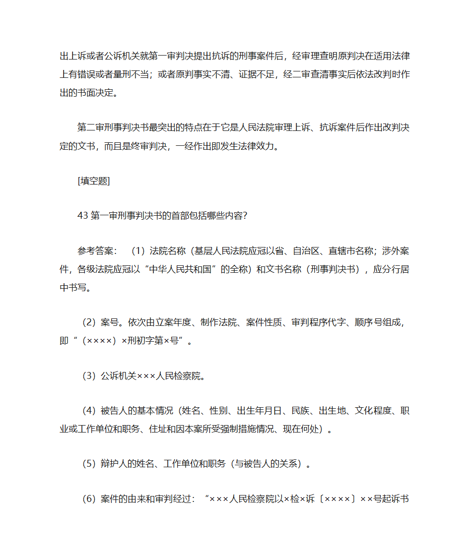 法律文书第19页