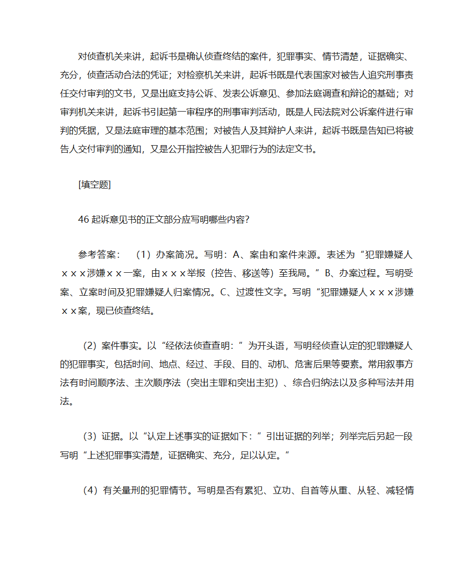 法律文书第21页