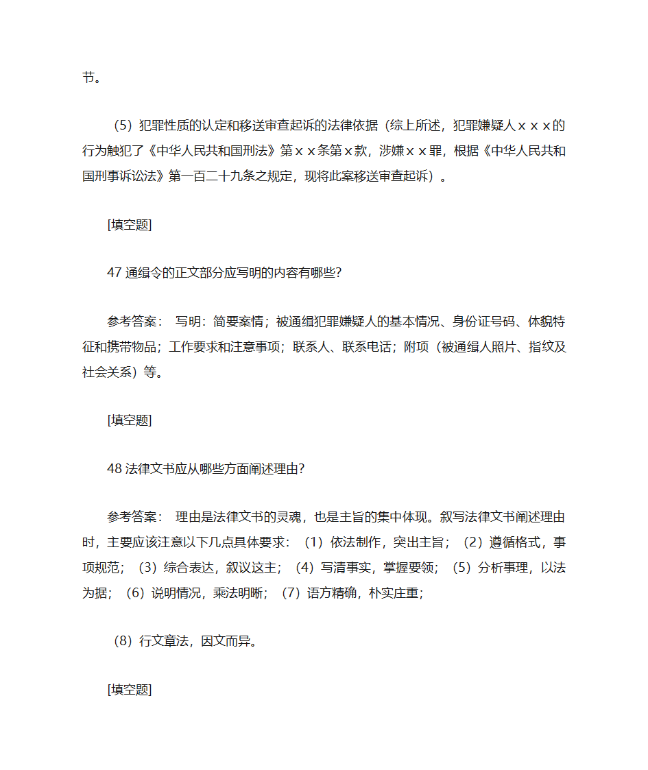 法律文书第22页