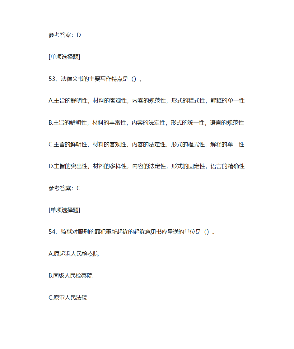 法律文书第25页