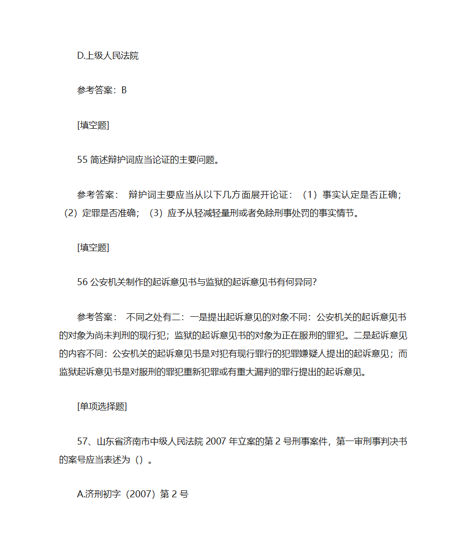 法律文书第26页